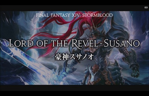 画像ギャラリー No.044のサムネイル画像 / 「FFXIV：紅蓮のリベレーター」，新たな冒険の舞台に「ひんがしの国」が登場。「侍」も発表された「FANFES Frankfurt」の1日めをレポート