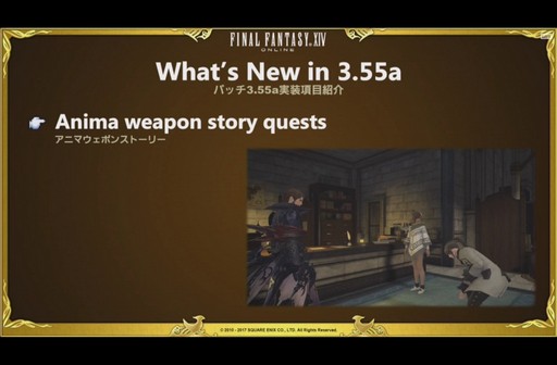 画像ギャラリー No.008のサムネイル画像 / 「ファイナルファンタジーXIV」,パッチ3.55aは2月28日に公開。PS4 Proでより快適にプレイできる対応パッチの実施も明らかに