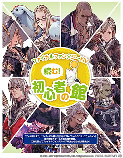 画像ギャラリー No.004のサムネイル画像 / 「ファイナルファンタジーXIV」ダウンロード版のサマーセールが本日スタート。コンプリートパックが30％オフ，PS Plus会員なら60％オフに