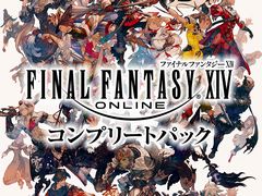 「ファイナルファンタジーXIV」ダウンロード版のサマーセールが本日スタート。コンプリートパックが30％オフ，PS Plus会員なら60％オフに