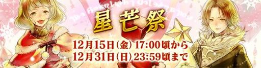 画像ギャラリー No.001のサムネイル画像 / 「FFXIV」でイベント 「星芒祭」が12月15日から開催。コンセプトカフェでは限定メニューも登場予定