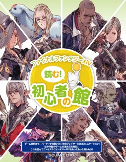 画像ギャラリー No.005のサムネイル画像 / 「FFXIV」のDL版が最大50％オフになる「Winterセール」が開催。2018年1月14日まで