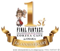 画像ギャラリー No.001のサムネイル画像 / 「FFXIV」エオルゼアカフェ大阪店が1周年。記念フェアが本日開始