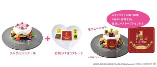 画像ギャラリー No.003のサムネイル画像 / 「FFXIV」エオルゼアカフェ大阪店が1周年。記念フェアが本日開始