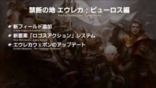 画像ギャラリー No.004のサムネイル画像 / ［TGS 2018］「FFXIV」パッチ4.45で実装される「禁断の地エウレカ：ピューロス編」のシステム紹介も行われた「吉P散歩 in 幕張」をレポート