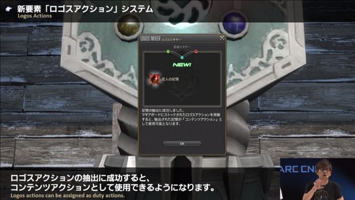 画像ギャラリー No.007のサムネイル画像 / ［TGS 2018］「FFXIV」パッチ4.45で実装される「禁断の地エウレカ：ピューロス編」のシステム紹介も行われた「吉P散歩 in 幕張」をレポート
