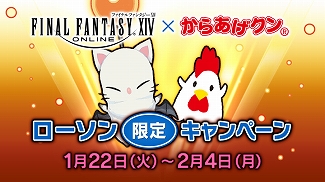 画像ギャラリー No.003のサムネイル画像 / 「ファイナルファンタジーXIV」×「からあげクン」,限定フレイバーの“にんにく焦がしマー油味”が,2019年1月22日に発売
