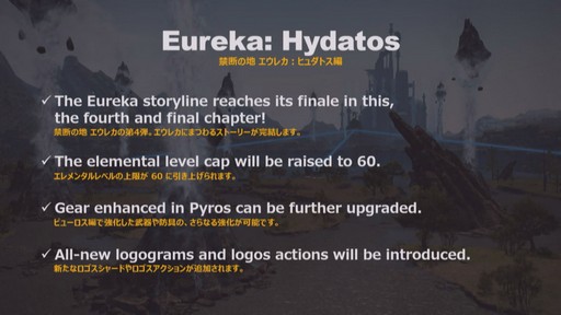 画像ギャラリー No.018のサムネイル画像 / 「FFXV」とのコラボで4人乗りマウントが登場！「FFXIV」パッチ4.55で実装される新コンテンツの詳細が語られた「第49回PLL」をレポート