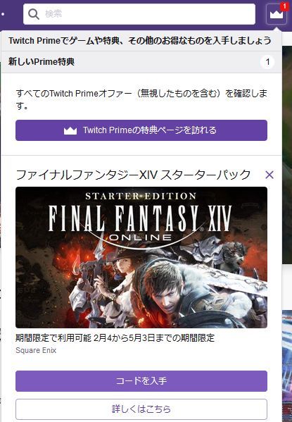 画像ギャラリー No.001のサムネイル画像 / Twitch Primeの特典に「ファイナルファンタジーXIV スターターパック」が登場。「新生エオルゼア」を30日無料で遊べる