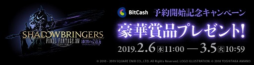 画像ギャラリー No.004のサムネイル画像 / 「FFXIV:漆黒のヴィランズ」,予約特典インゲームアイテムの配布がスタート