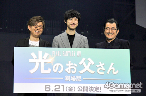 画像ギャラリー No.005のサムネイル画像 / 「劇場版 FFXIV 光のお父さん」の制作発表会をレポート。主演の2人はFFシリーズファン