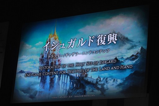 画像ギャラリー No.119のサムネイル画像 / 「FFXIV ファンフェスティバル in 東京」基調講演をレポート。「漆黒のヴィランズ」での舞台となる「第一世界」の都市「クリスタリウム」の姿も