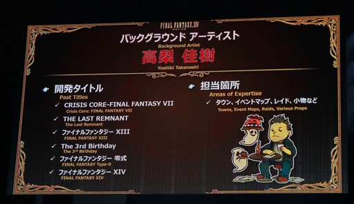画像ギャラリー No.003のサムネイル画像 / 「クリスタリウム」はこうして作られた。「FFXIV ファンフェスティバル in 東京」の「開発パネル」やアクティビティなどをまとめてお届け