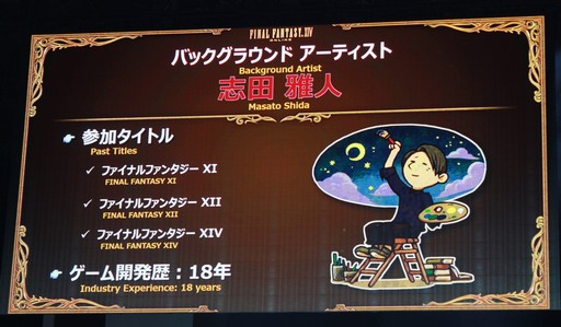 画像ギャラリー No.005のサムネイル画像 / 「クリスタリウム」はこうして作られた。「FFXIV ファンフェスティバル in 東京」の「開発パネル」やアクティビティなどをまとめてお届け