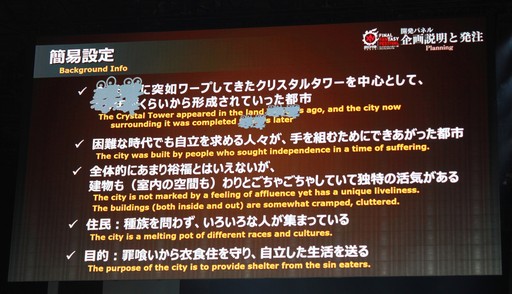 画像ギャラリー No.019のサムネイル画像 / 「クリスタリウム」はこうして作られた。「FFXIV ファンフェスティバル in 東京」の「開発パネル」やアクティビティなどをまとめてお届け