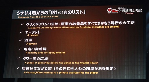 画像ギャラリー No.020のサムネイル画像 / 「クリスタリウム」はこうして作られた。「FFXIV ファンフェスティバル in 東京」の「開発パネル」やアクティビティなどをまとめてお届け
