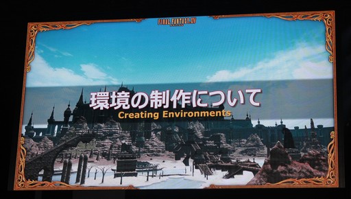 画像ギャラリー No.071のサムネイル画像 / 「クリスタリウム」はこうして作られた。「FFXIV ファンフェスティバル in 東京」の「開発パネル」やアクティビティなどをまとめてお届け
