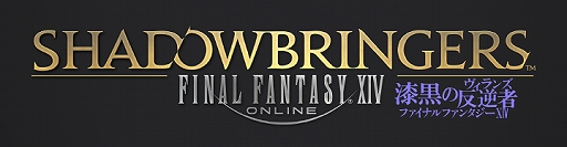 画像ギャラリー No.001のサムネイル画像 / 「ファイナルファンタジーXIV」が無料ログインキャンペーンを実施。プレイ可能時間は過去最長の168時間,期間は6月17日まで