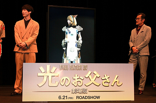 画像ギャラリー No.009のサムネイル画像 / 「劇場版 ファイナルファンタジーXIV 光のお父さん」の完成披露試写会をレポート。岩本アキオ役の坂口健太郎さんや,野口照夫監督らが製作の裏側をポロリ