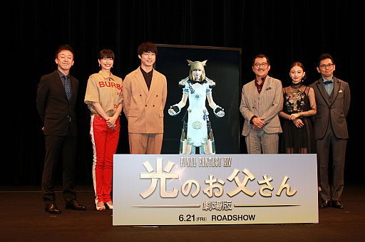 画像ギャラリー No.011のサムネイル画像 / 「劇場版 ファイナルファンタジーXIV 光のお父さん」の完成披露試写会をレポート。岩本アキオ役の坂口健太郎さんや,野口照夫監督らが製作の裏側をポロリ