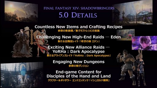 画像ギャラリー No.003のサムネイル画像 / バトルシステムの大きな変更が発表された「第51回FFXIVプロデューサーレターLIVE」をレポート