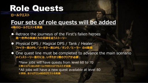 画像ギャラリー No.008のサムネイル画像 / バトルシステムの大きな変更が発表された「第51回FFXIVプロデューサーレターLIVE」をレポート