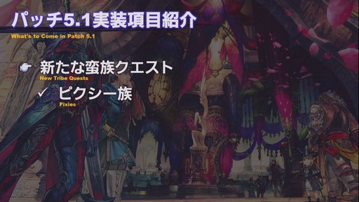画像ギャラリー No.005のサムネイル画像 / ［TGS 2019］「YoRHa:Dark Apocalypse」情報の一部も公開された「FFXIV」の「第54回プロデューサーレターLIVE」をレポート