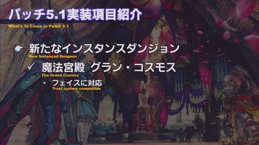 画像ギャラリー No.008のサムネイル画像 / ［TGS 2019］「YoRHa:Dark Apocalypse」情報の一部も公開された「FFXIV」の「第54回プロデューサーレターLIVE」をレポート