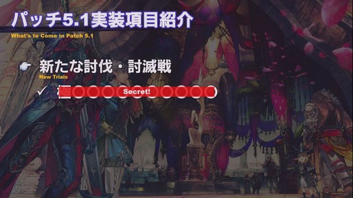 画像ギャラリー No.011のサムネイル画像 / ［TGS 2019］「YoRHa:Dark Apocalypse」情報の一部も公開された「FFXIV」の「第54回プロデューサーレターLIVE」をレポート