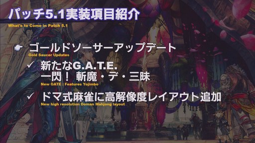 画像ギャラリー No.013のサムネイル画像 / ［TGS 2019］「YoRHa:Dark Apocalypse」情報の一部も公開された「FFXIV」の「第54回プロデューサーレターLIVE」をレポート
