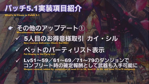 画像ギャラリー No.019のサムネイル画像 / ［TGS 2019］「YoRHa:Dark Apocalypse」情報の一部も公開された「FFXIV」の「第54回プロデューサーレターLIVE」をレポート