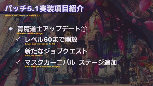 画像ギャラリー No.023のサムネイル画像 / ［TGS 2019］「YoRHa:Dark Apocalypse」情報の一部も公開された「FFXIV」の「第54回プロデューサーレターLIVE」をレポート