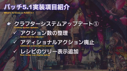 画像ギャラリー No.029のサムネイル画像 / ［TGS 2019］「YoRHa:Dark Apocalypse」情報の一部も公開された「FFXIV」の「第54回プロデューサーレターLIVE」をレポート