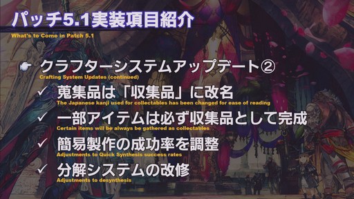 画像ギャラリー No.030のサムネイル画像 / ［TGS 2019］「YoRHa:Dark Apocalypse」情報の一部も公開された「FFXIV」の「第54回プロデューサーレターLIVE」をレポート