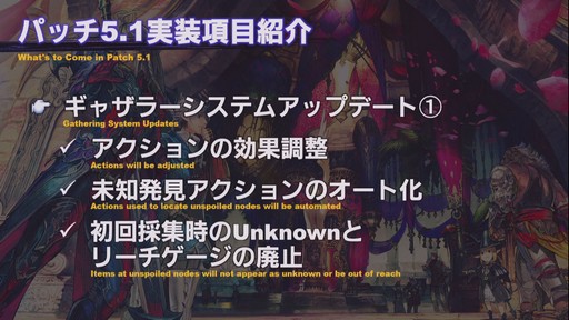 画像ギャラリー No.032のサムネイル画像 / ［TGS 2019］「YoRHa:Dark Apocalypse」情報の一部も公開された「FFXIV」の「第54回プロデューサーレターLIVE」をレポート