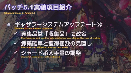 画像ギャラリー No.034のサムネイル画像 / ［TGS 2019］「YoRHa:Dark Apocalypse」情報の一部も公開された「FFXIV」の「第54回プロデューサーレターLIVE」をレポート