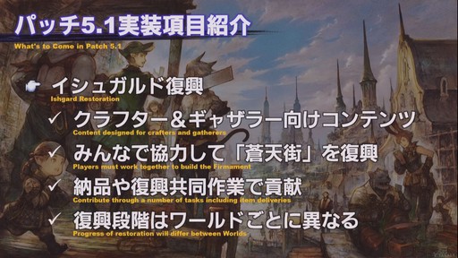 画像ギャラリー No.035のサムネイル画像 / ［TGS 2019］「YoRHa:Dark Apocalypse」情報の一部も公開された「FFXIV」の「第54回プロデューサーレターLIVE」をレポート