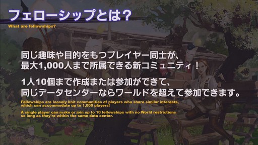 画像ギャラリー No.044のサムネイル画像 / ［TGS 2019］「YoRHa:Dark Apocalypse」情報の一部も公開された「FFXIV」の「第54回プロデューサーレターLIVE」をレポート