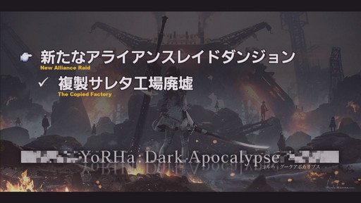 画像ギャラリー No.056のサムネイル画像 / ［TGS 2019］「YoRHa:Dark Apocalypse」情報の一部も公開された「FFXIV」の「第54回プロデューサーレターLIVE」をレポート