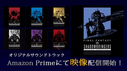 画像ギャラリー No.001のサムネイル画像 / 「FFXIV」の思い出が音楽と映像で甦る。オリジナルサウンドトラック全7タイトルの映像配信がAmazon Prime Videoでスタート