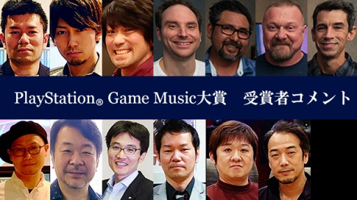 画像ギャラリー No.001のサムネイル画像 / 「PlayStation Game Music大賞2019」の受賞者コメントがPlayStation.Blogで公開