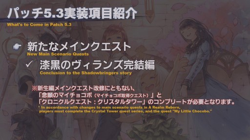 画像ギャラリー No.003のサムネイル画像 / 「FFXIV」パッチ5.3「クリスタルの残光」で追加されるコンテンツの情報が公開に。「第58回FFXIVプロデューサーレターLive」をレポート