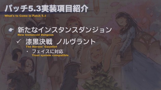 画像ギャラリー No.005のサムネイル画像 / 「FFXIV」パッチ5.3「クリスタルの残光」で追加されるコンテンツの情報が公開に。「第58回FFXIVプロデューサーレターLive」をレポート