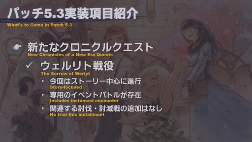 画像ギャラリー No.009のサムネイル画像 / 「FFXIV」パッチ5.3「クリスタルの残光」で追加されるコンテンツの情報が公開に。「第58回FFXIVプロデューサーレターLive」をレポート