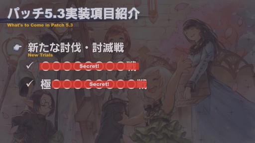 画像ギャラリー No.011のサムネイル画像 / 「FFXIV」パッチ5.3「クリスタルの残光」で追加されるコンテンツの情報が公開に。「第58回FFXIVプロデューサーレターLive」をレポート