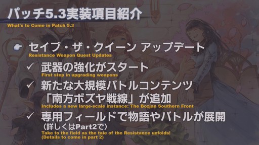 画像ギャラリー No.015のサムネイル画像 / 「FFXIV」パッチ5.3「クリスタルの残光」で追加されるコンテンツの情報が公開に。「第58回FFXIVプロデューサーレターLive」をレポート