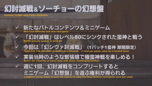画像ギャラリー No.023のサムネイル画像 / 「FFXIV」パッチ5.3「クリスタルの残光」で追加されるコンテンツの情報が公開に。「第58回FFXIVプロデューサーレターLive」をレポート