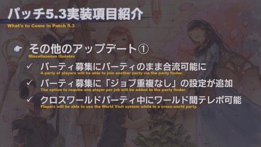 画像ギャラリー No.024のサムネイル画像 / 「FFXIV」パッチ5.3「クリスタルの残光」で追加されるコンテンツの情報が公開に。「第58回FFXIVプロデューサーレターLive」をレポート