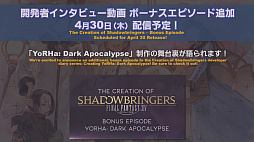 画像ギャラリー No.031のサムネイル画像 / 「FFXIV」パッチ5.3「クリスタルの残光」で追加されるコンテンツの情報が公開に。「第58回FFXIVプロデューサーレターLive」をレポート