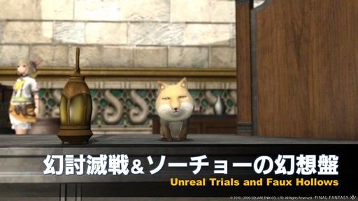 画像ギャラリー No.040のサムネイル画像 / 「FFXIV」パッチ5.3「クリスタルの残光」で追加されるコンテンツの情報が公開に。「第58回FFXIVプロデューサーレターLive」をレポート